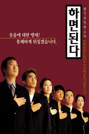 하면된다 · 2000