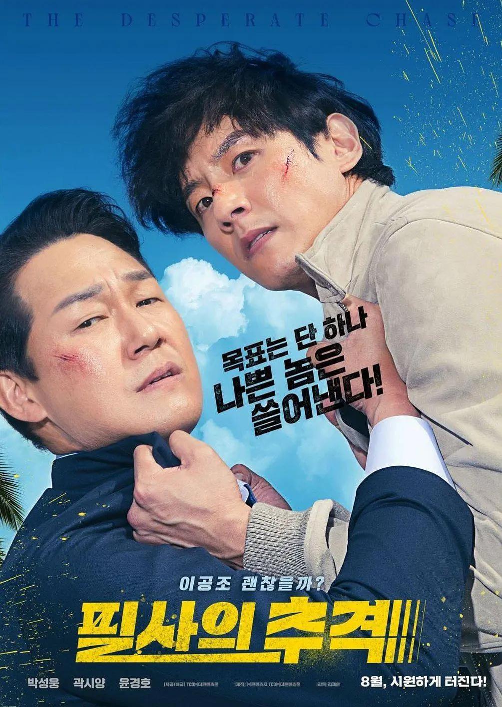 필사의 추격 The Desperate Chase,2024