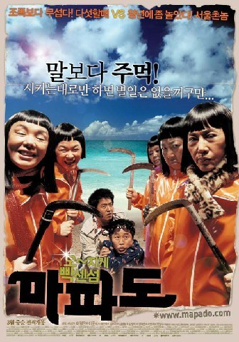 마파도(2005)