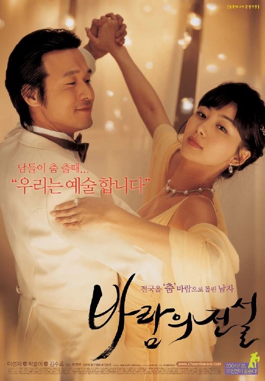 바람의 전설 · 2004