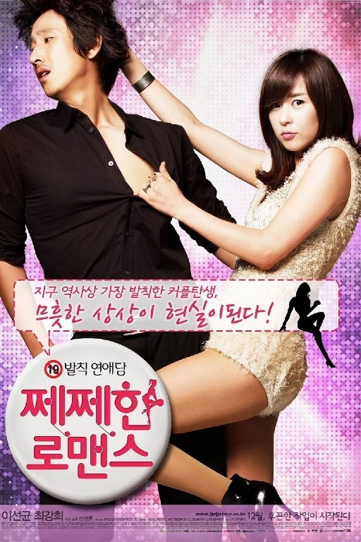 쩨쩨한 로맨스 · 2010