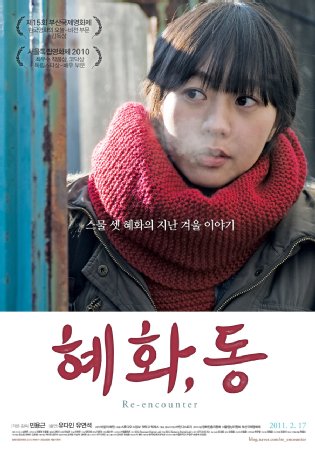 혜화 동-2011