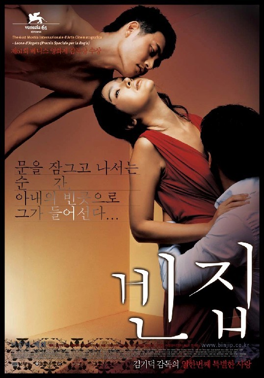빈집 · 2004