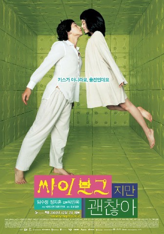 싸이보그지만 괜찮아(2006)