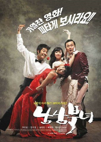 남남북녀(2003)