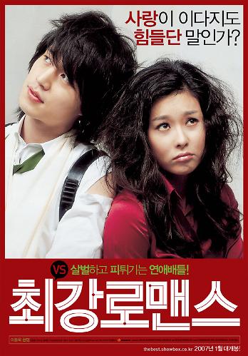 최강로맨스 - 2007 The Perfect Couple