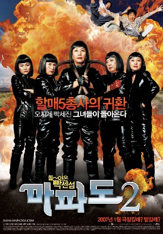마파도 2(2007)