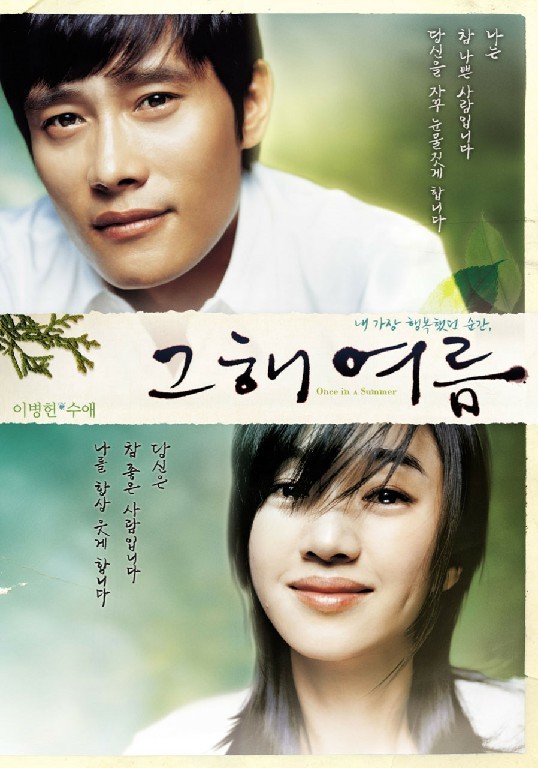 그해 여름(2006)